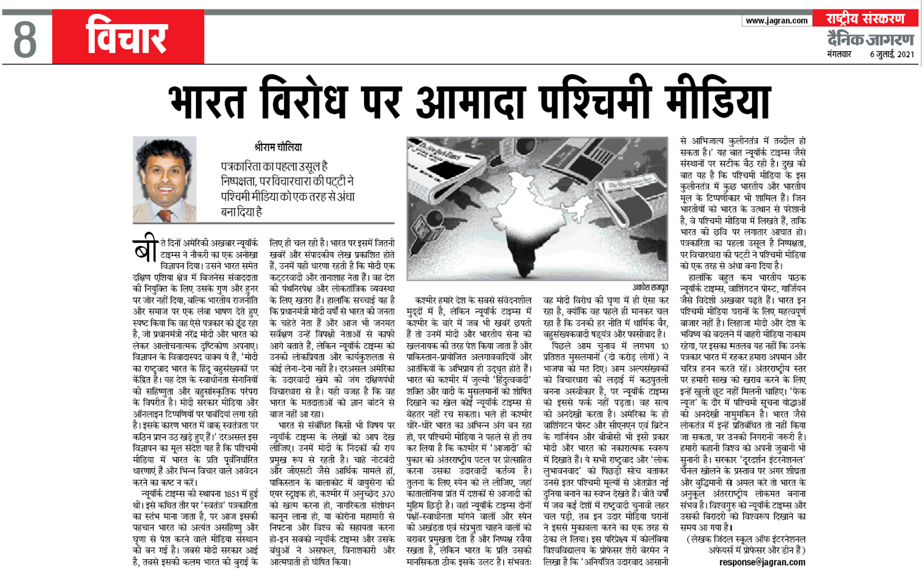 भारत विरोध पर आमादा पश्चिमी मीडिया