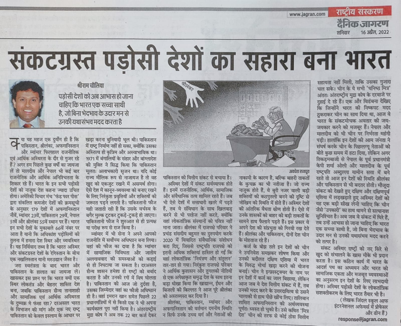 संकटग्रस्त पड़ोसी देशों का सहारा बना भारत