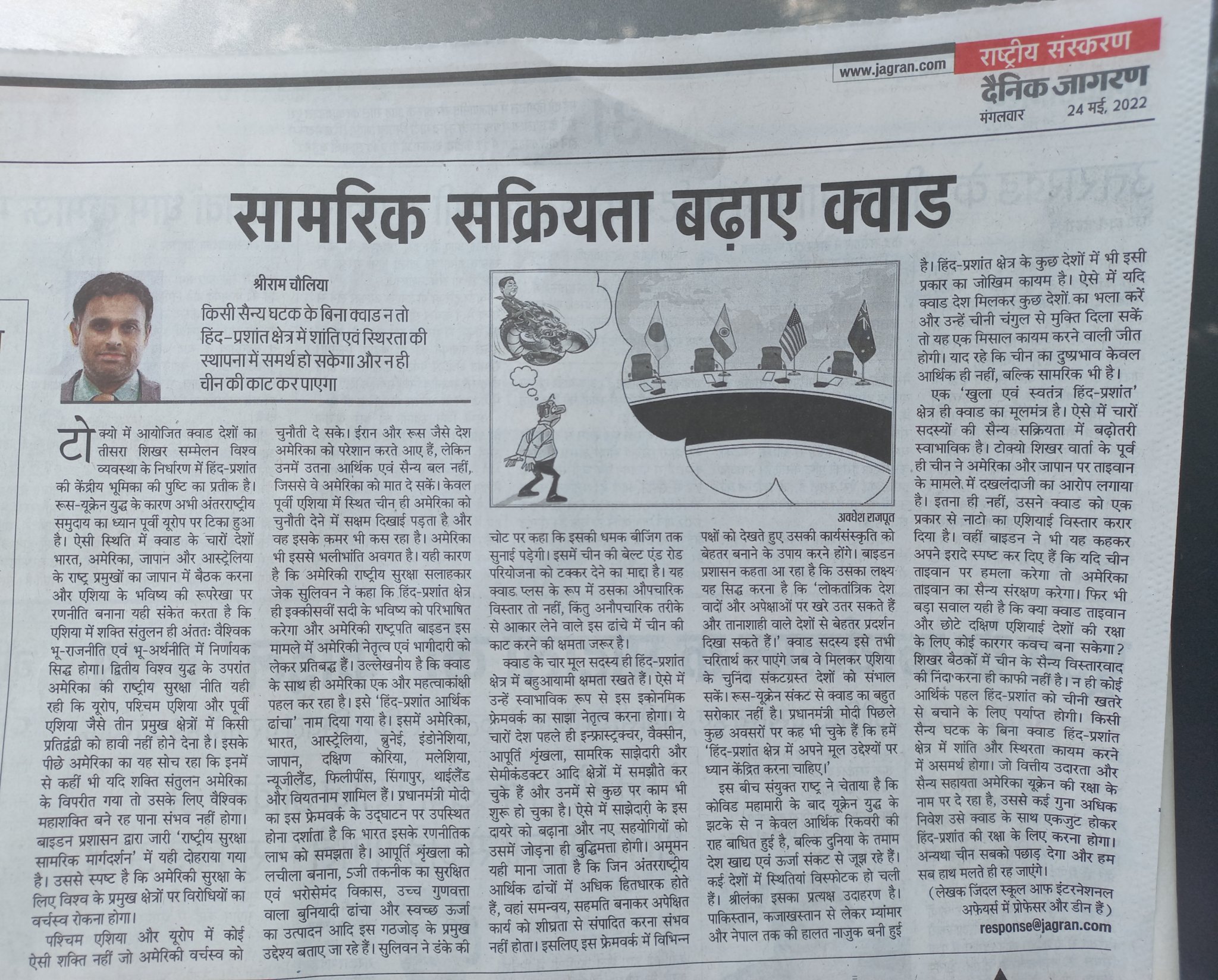 सामरिक सक्रियता बढ़ाए क्वाड