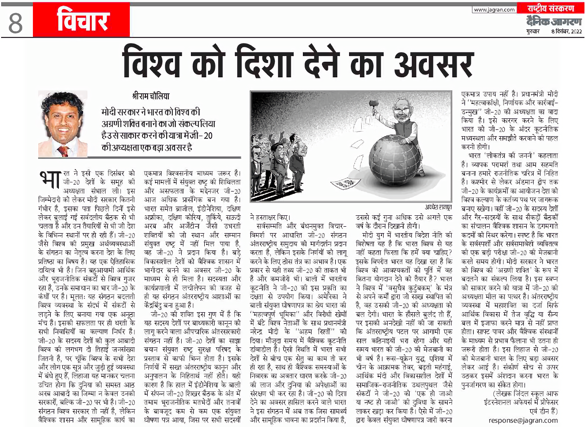 विश्व को दिशा देने का अवसर