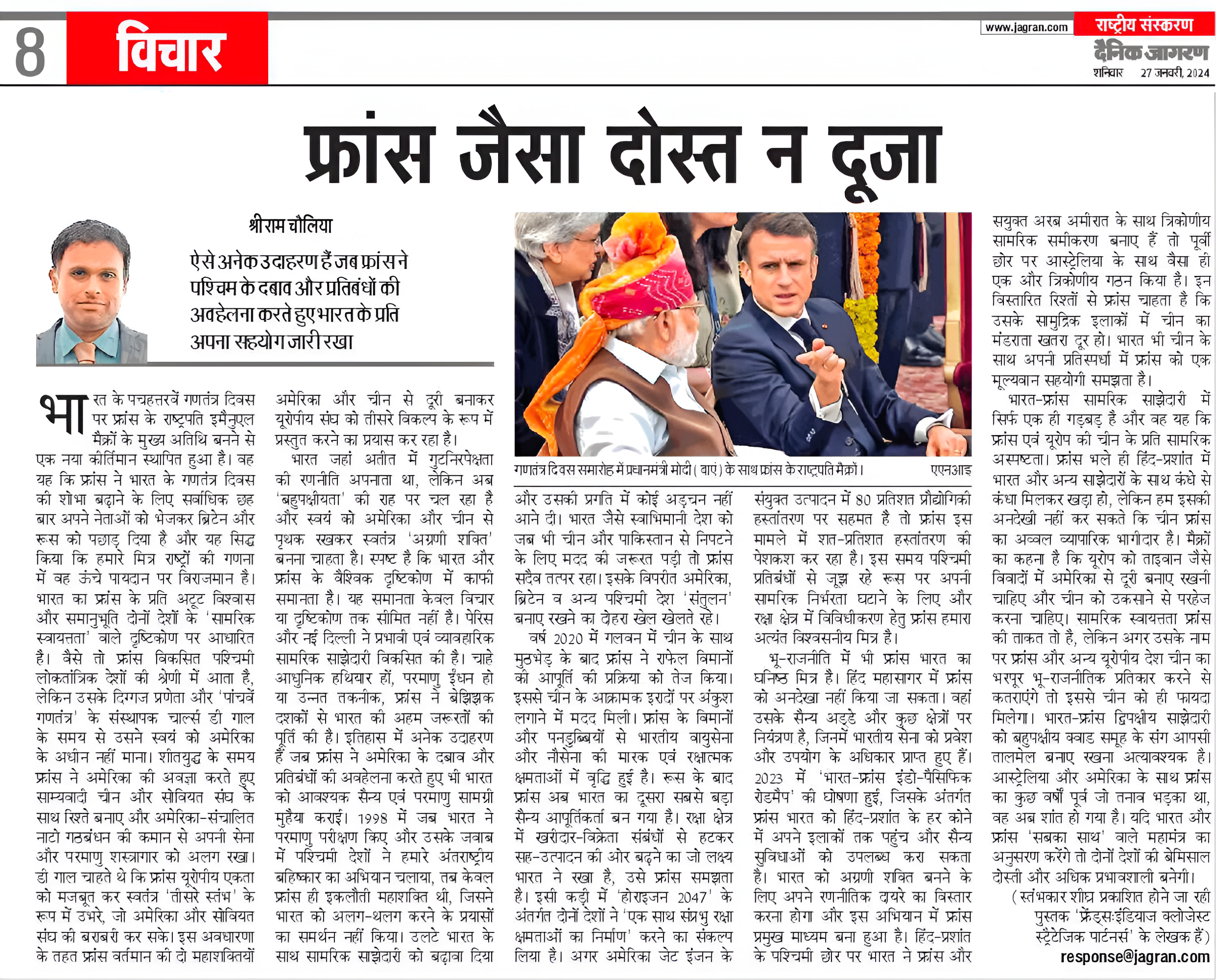 फ्रांस जैसा दोस्त न दूजा