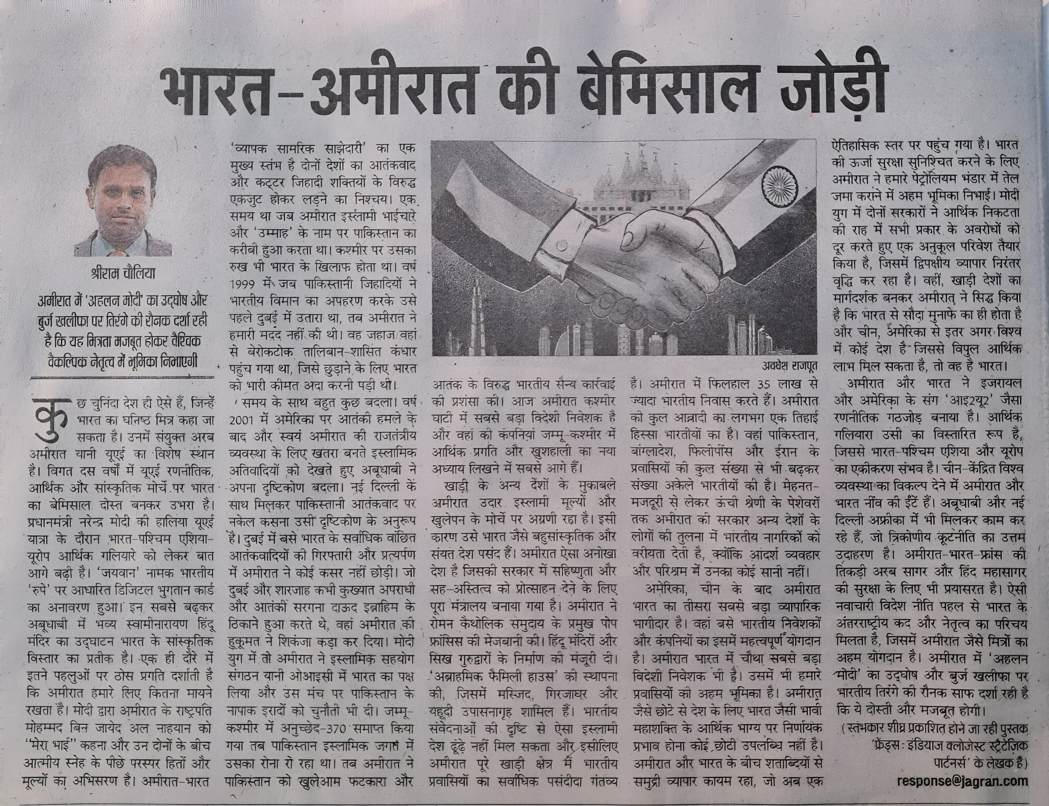 भारत-अमीरात की बेमिसाल जोड़ी