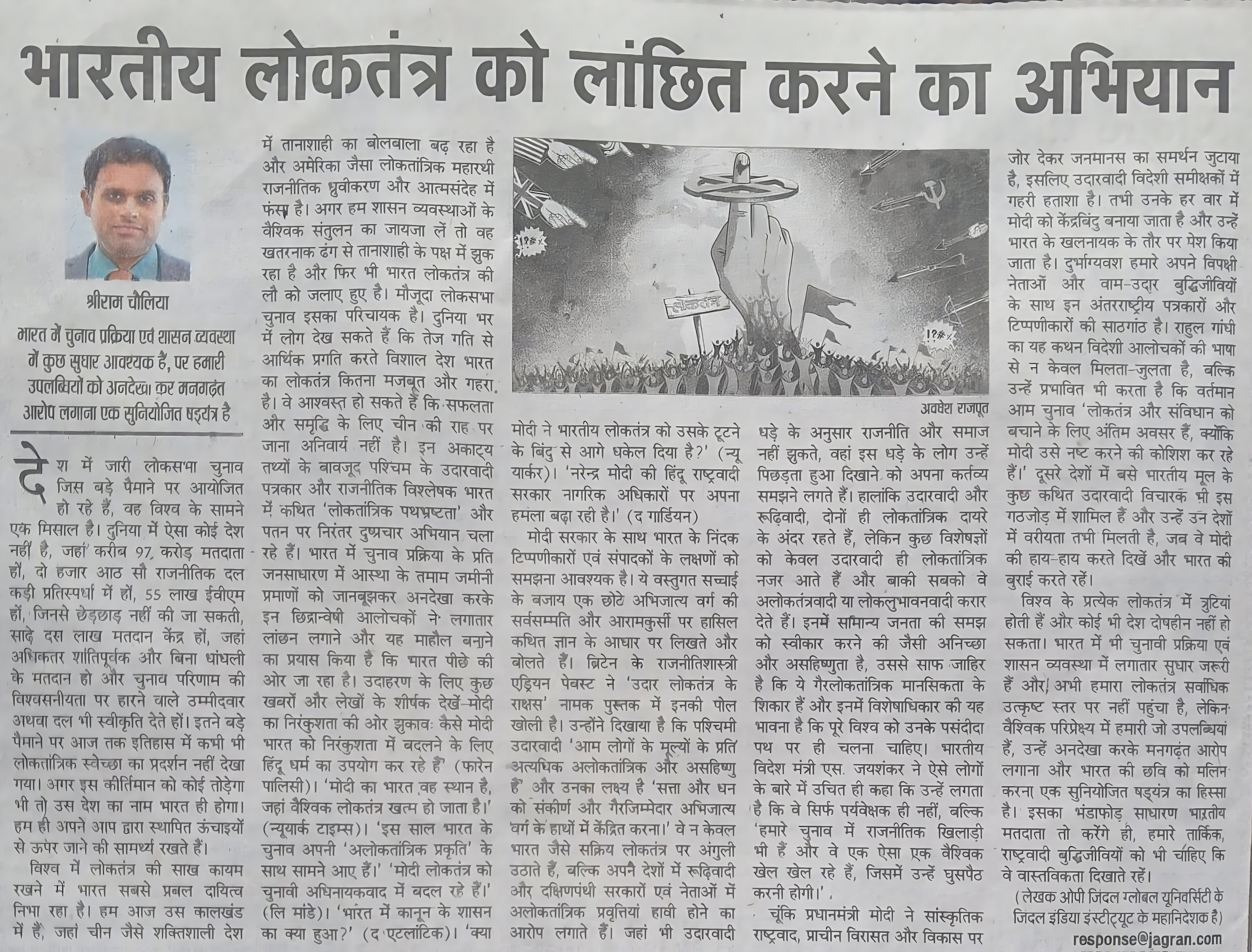 भारतीय लोकतंत्र को लांछित करने का अभियान