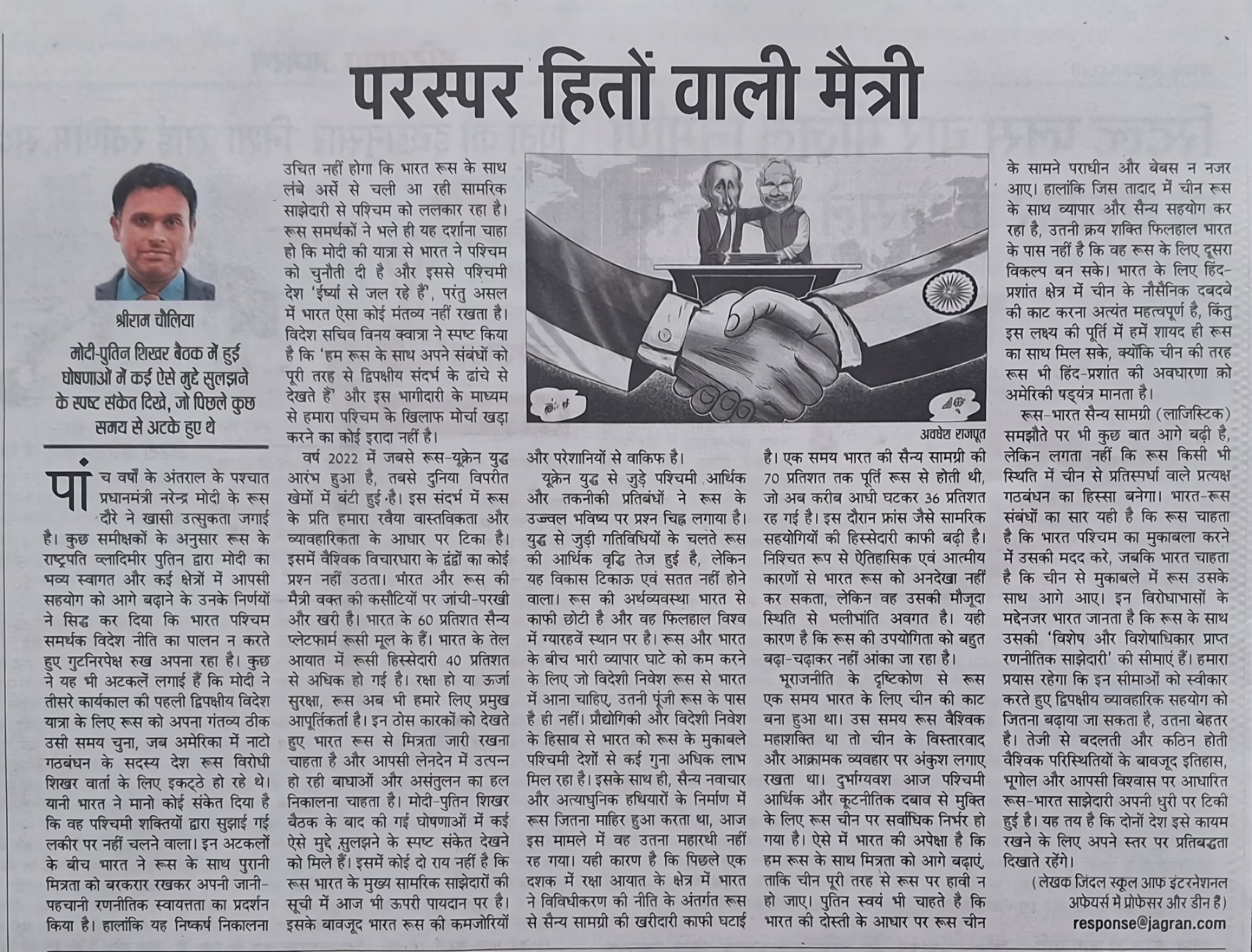 परस्पर हितों वाली मैत्री