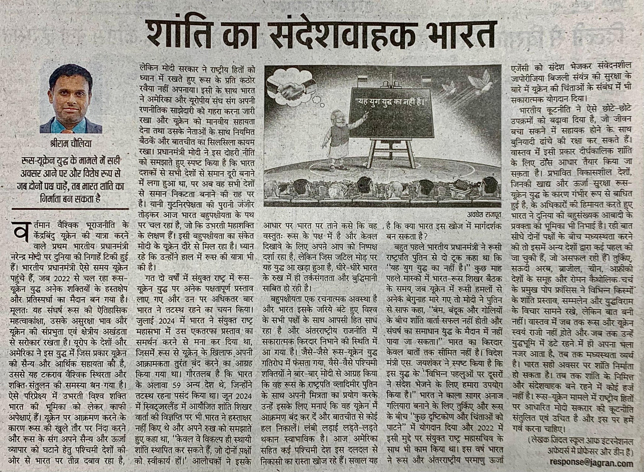 शांति का संदेशवाहक भारत