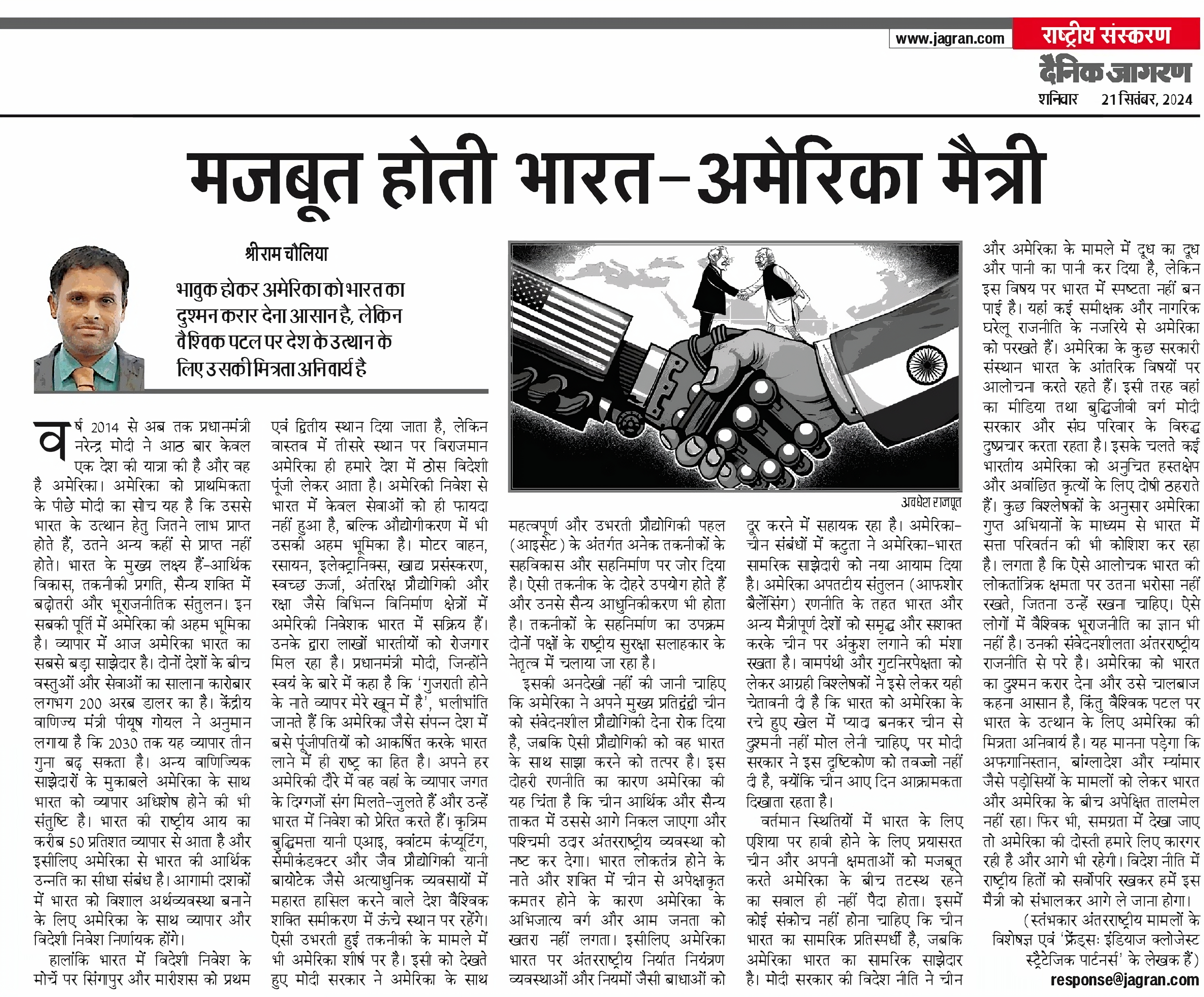 मजबूत होती भारत-अमेरिका मैत्री