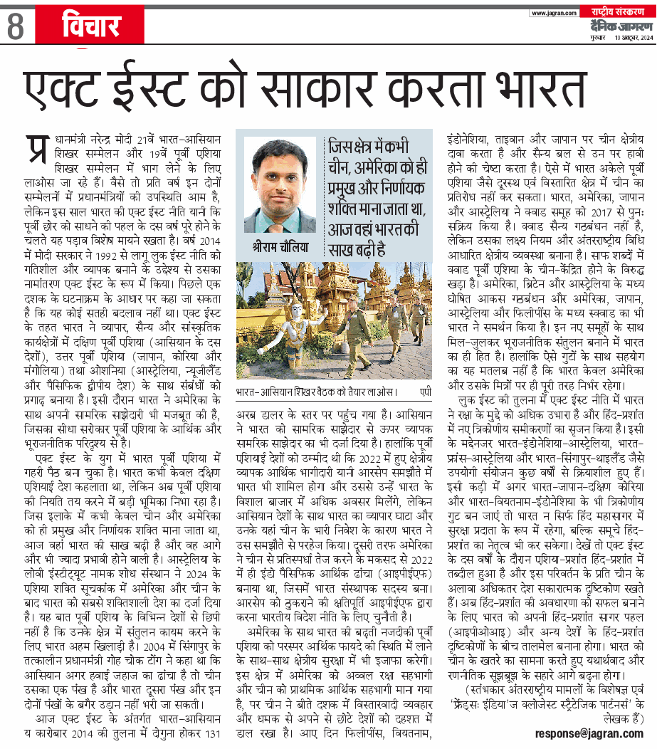 एक्ट ईस्ट को साकार करता भारत