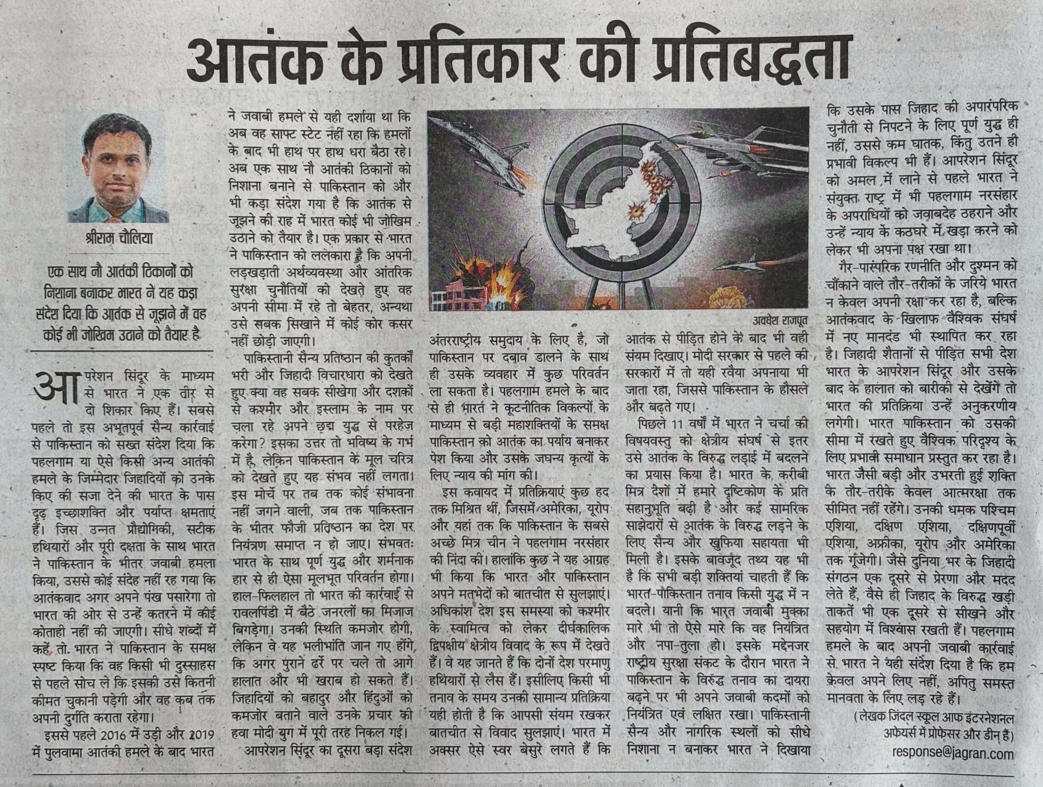 आतंक के प्रतिकार की प्रतिबद्धता