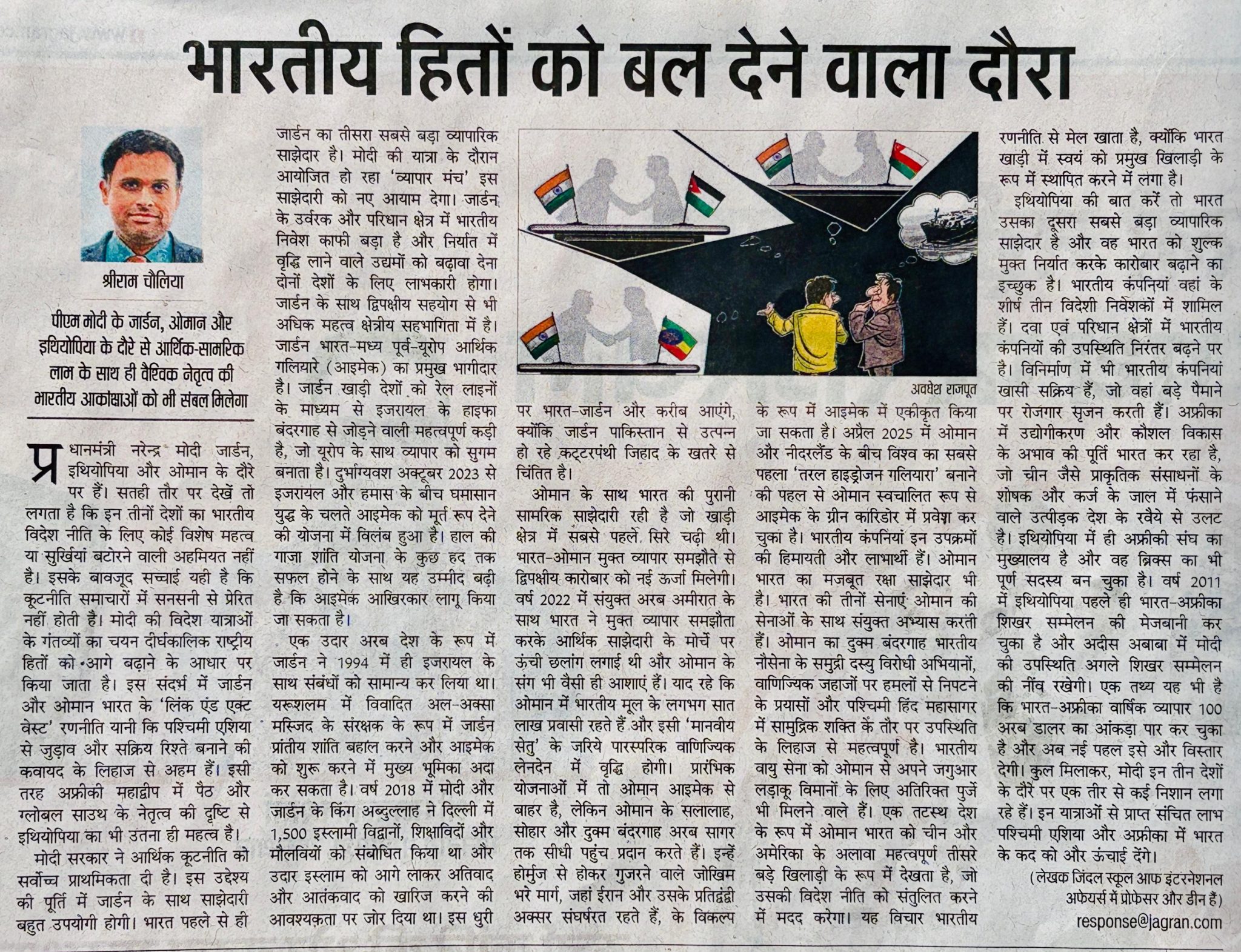 भारतीय हितों को बल देने वाला दौरा
