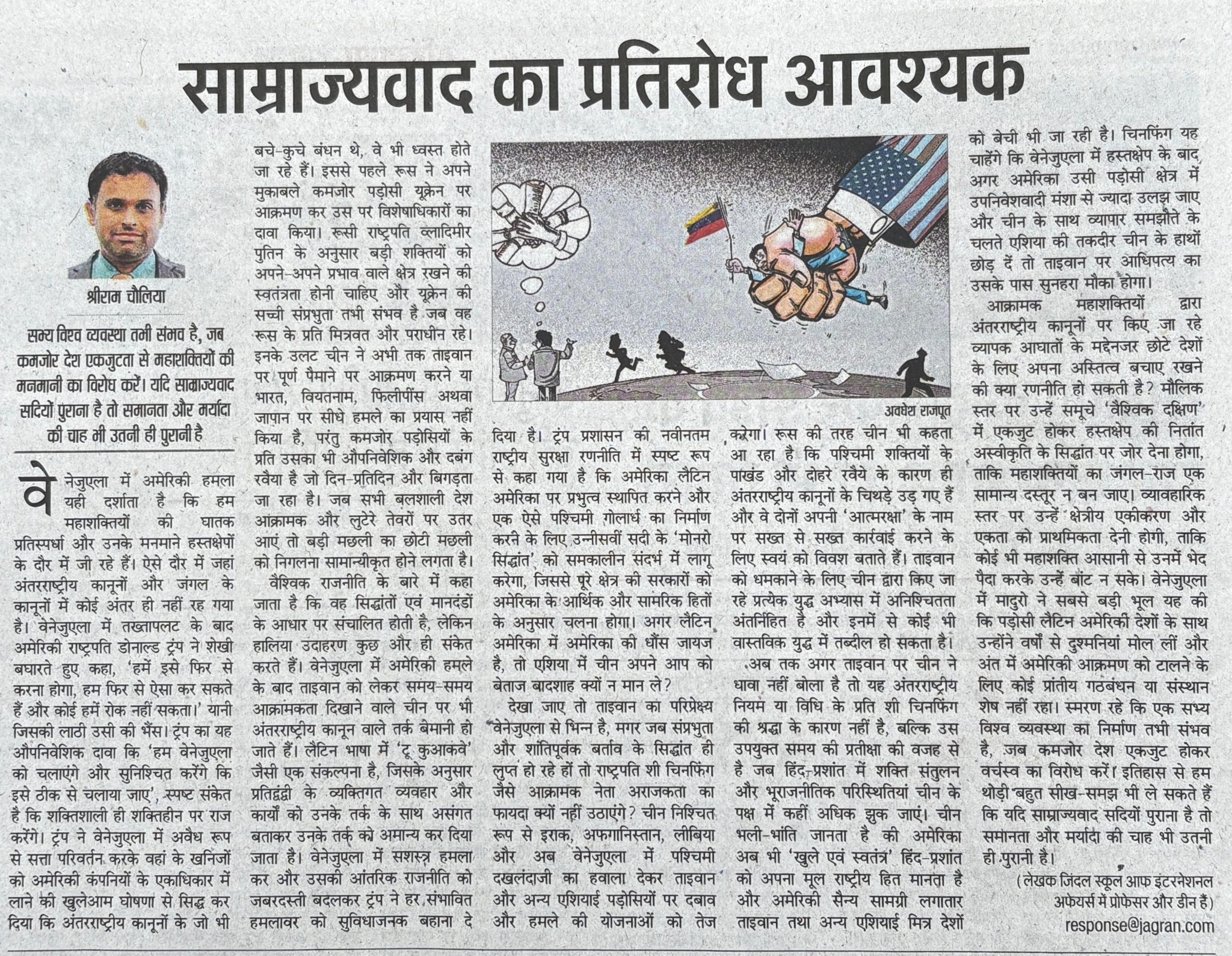 साम्राज्यवाद का प्रतिरोध आवश्यक
